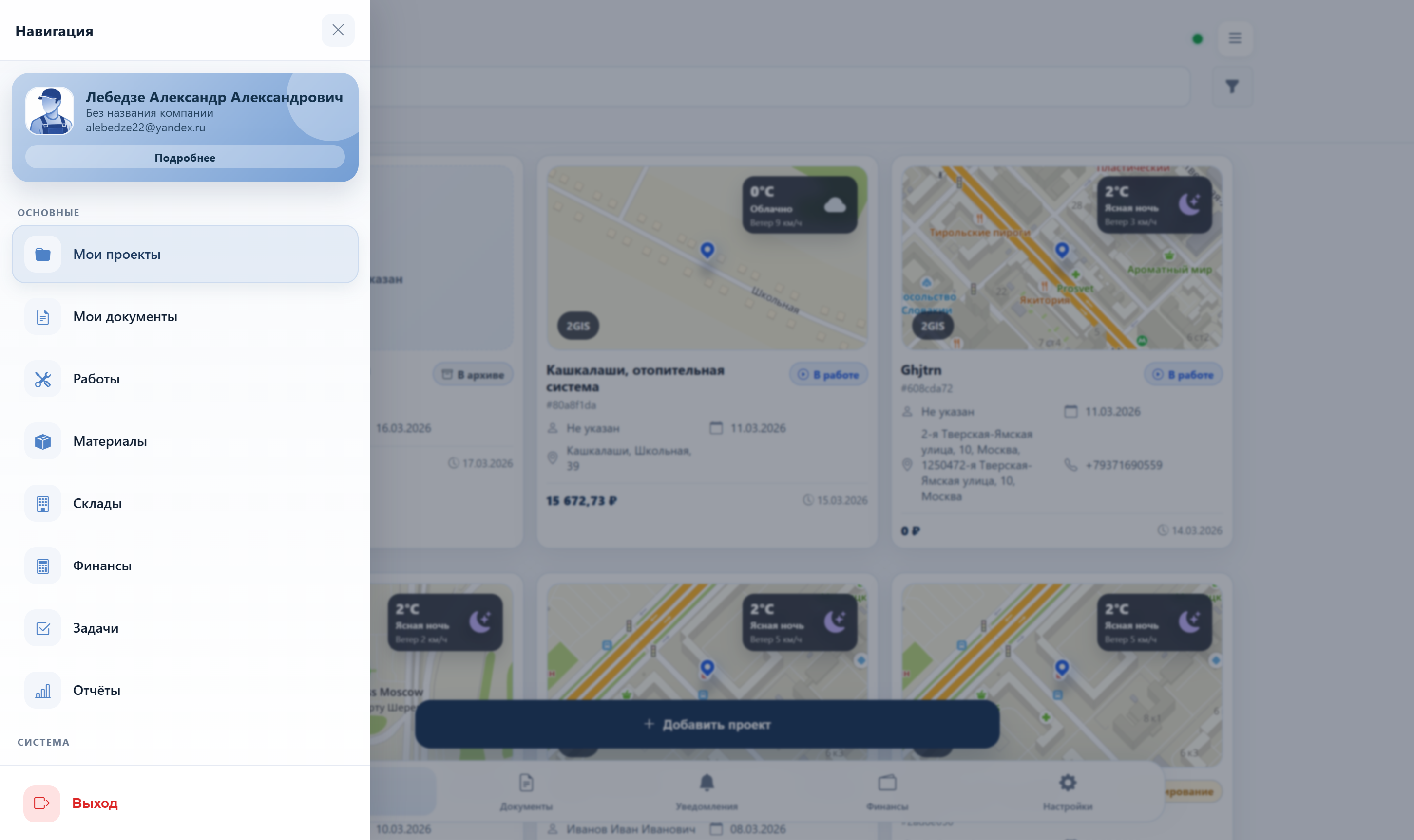 Экран карточки проекта с вкладками Информация, Замеры, Смета, Платежи и Документы