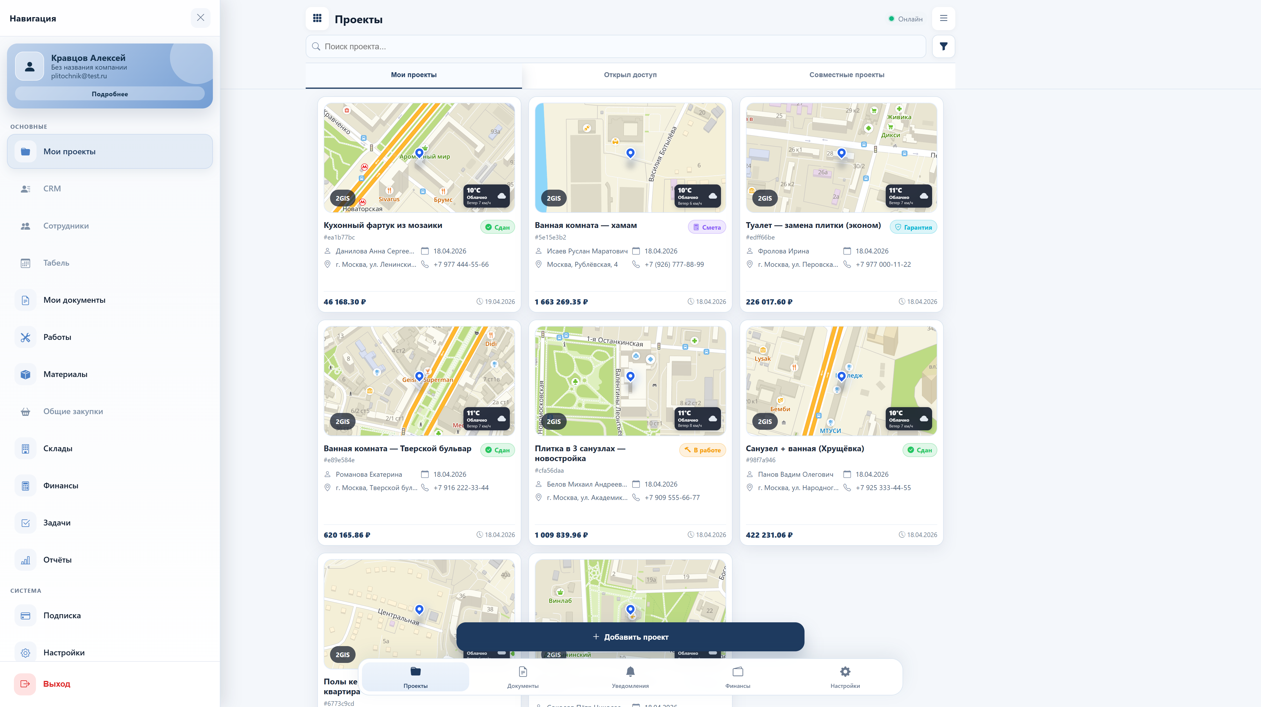 Экран карточки проекта с вкладками Информация, Замеры, Смета, Платежи и Документы