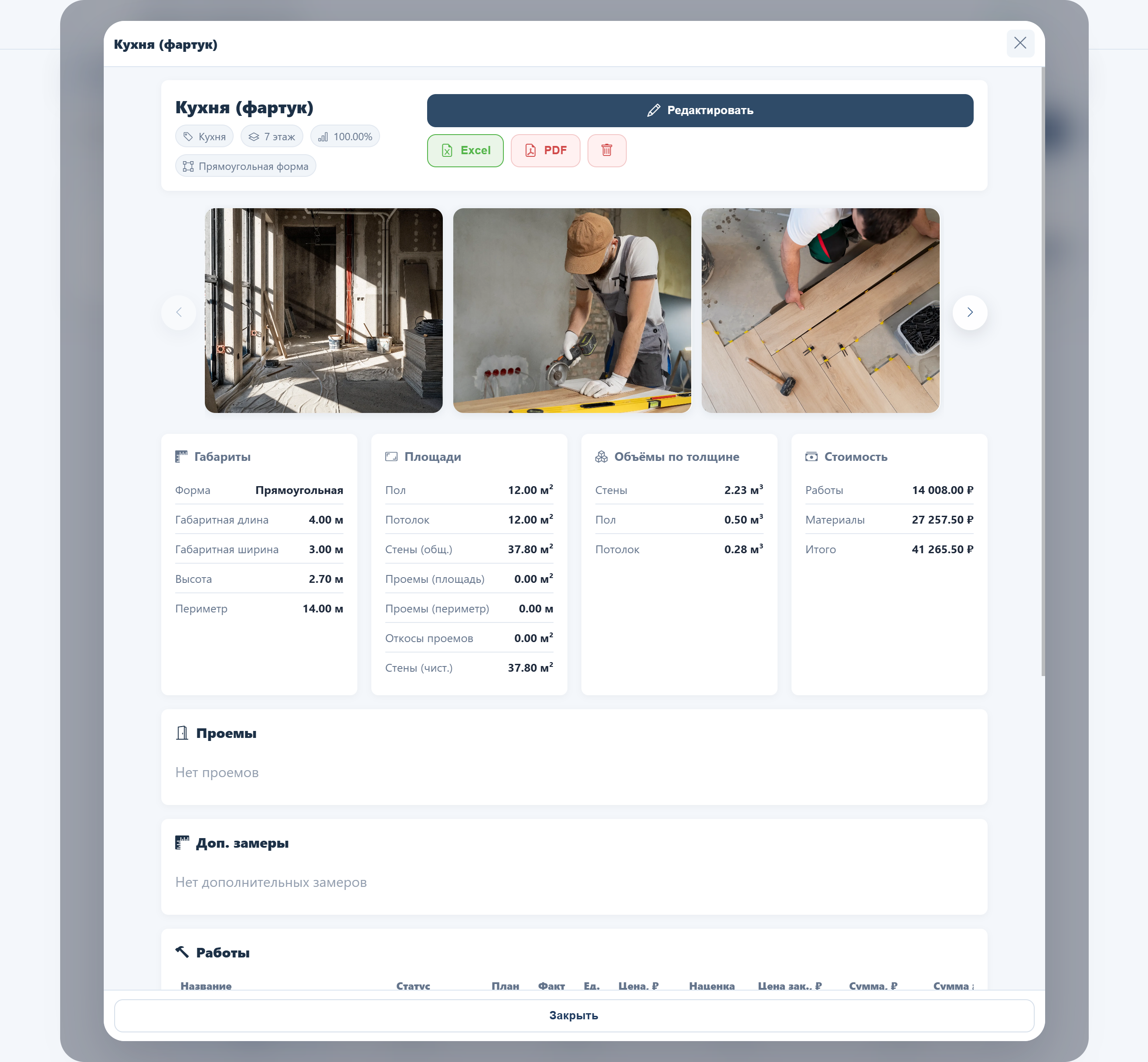 Экран вкладки Замеры с помещениями и редактором сложной формы комнаты