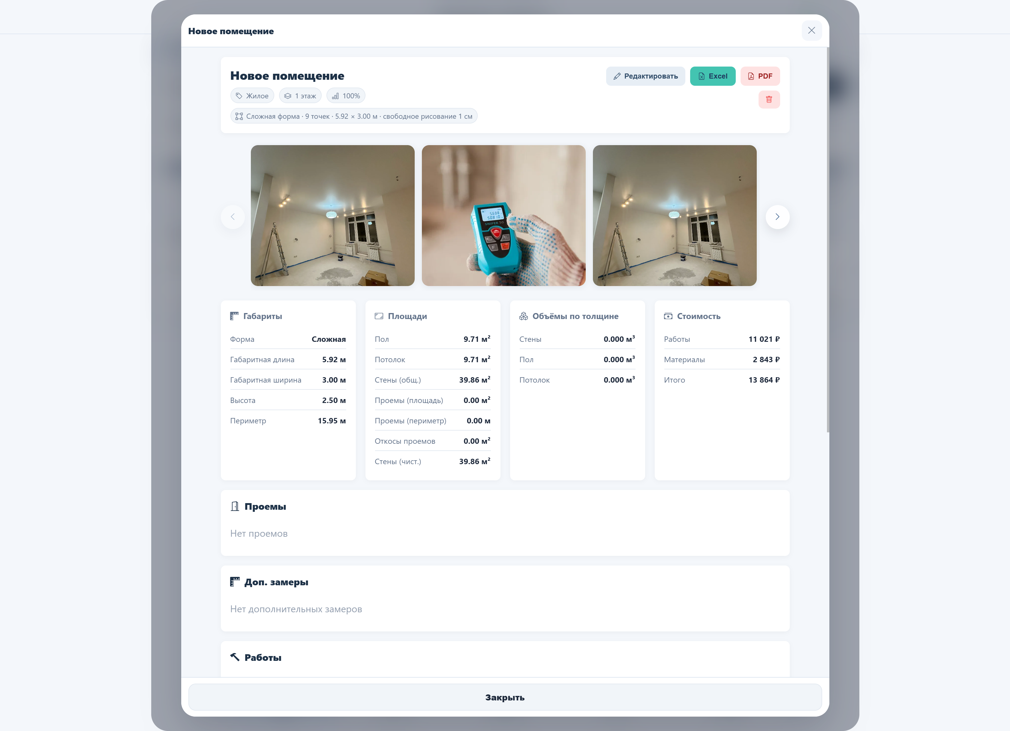 Экран вкладки Замеры с помещениями и редактором сложной формы комнаты