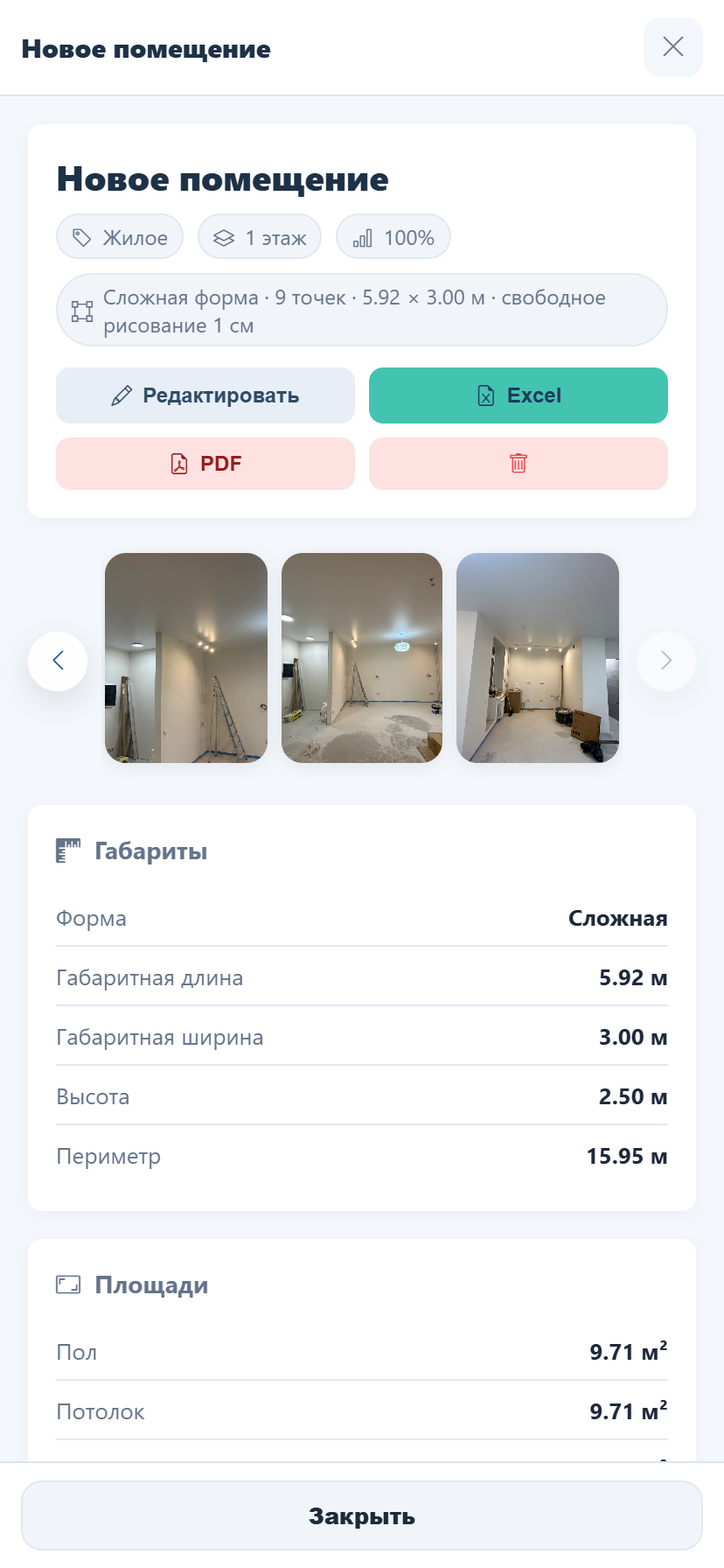 Мобильный экран модуля Замеры с помещениями и редактором комнаты
