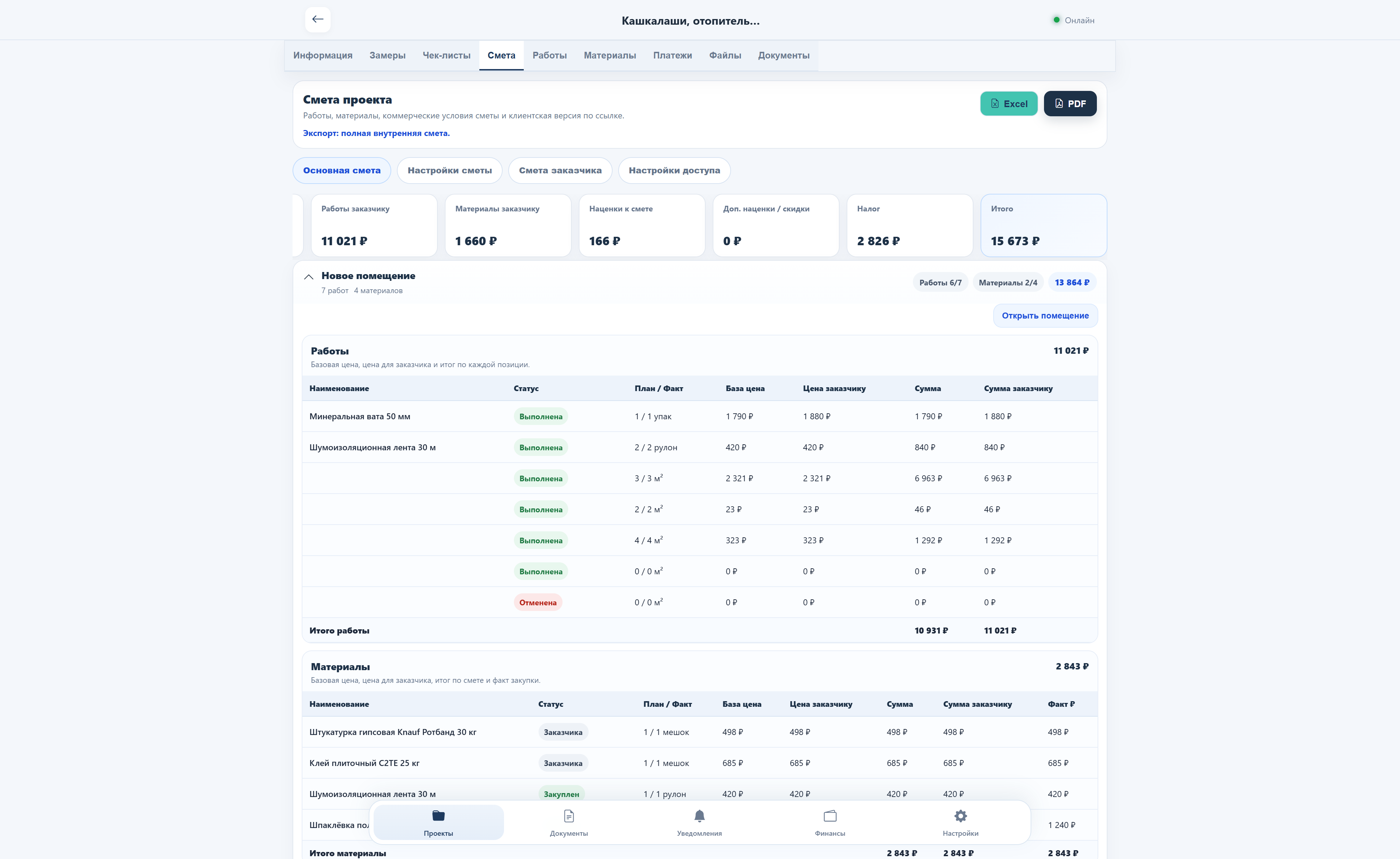 Экран вкладки Смета с итогами проекта, работами и материалами по помещениям