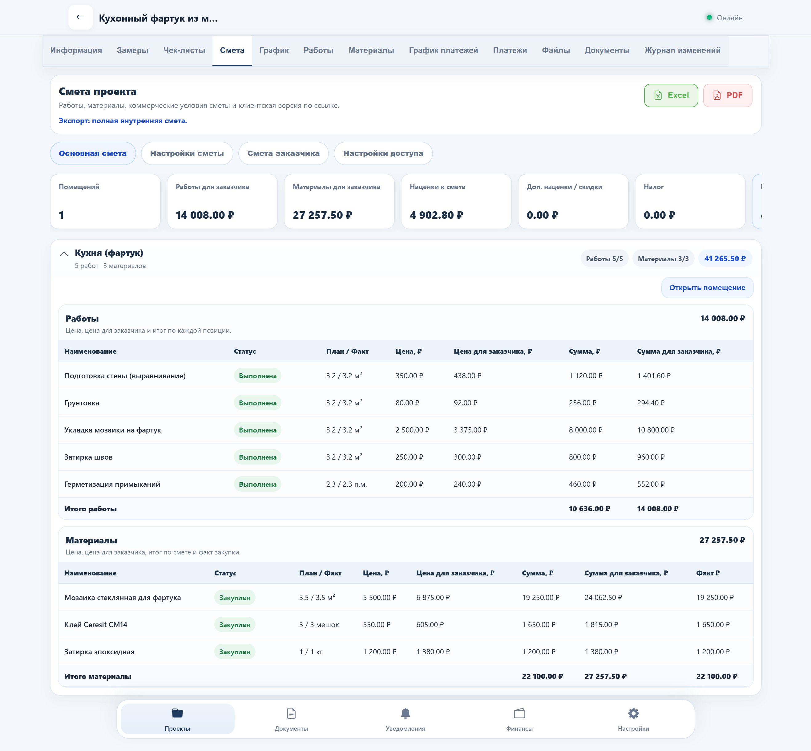 Экран вкладки Смета с итогами проекта, работами и материалами по помещениям