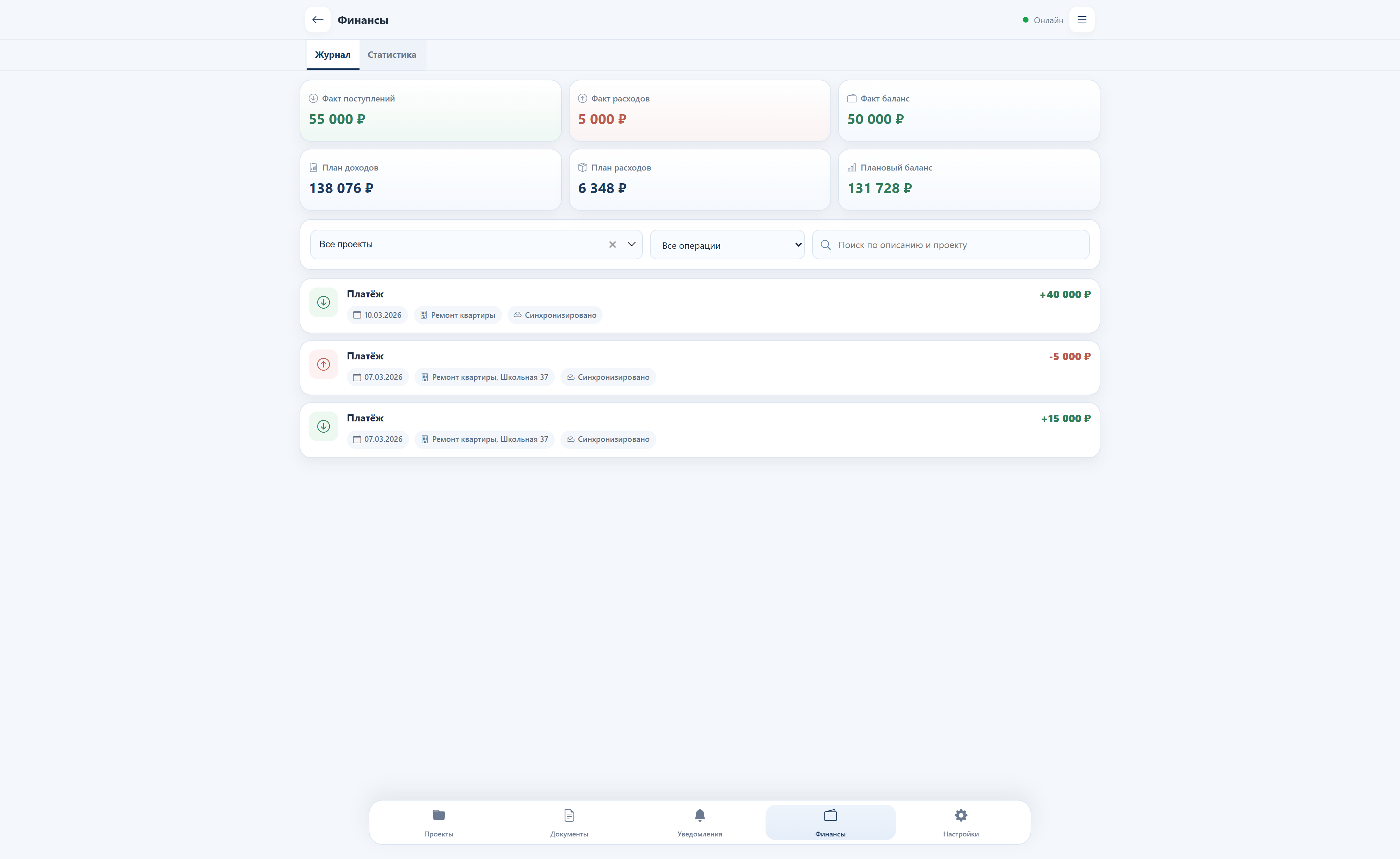 Экран модуля Финансы с журналом поступлений и расходов и блоком статистики