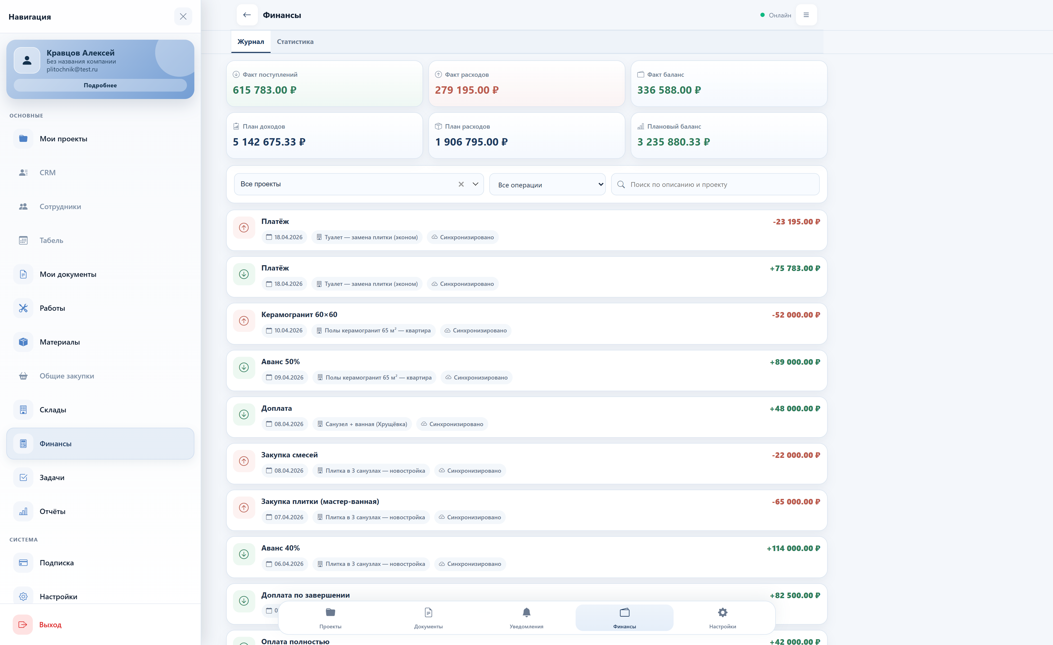 Экран модуля Финансы с журналом поступлений и расходов и блоком статистики