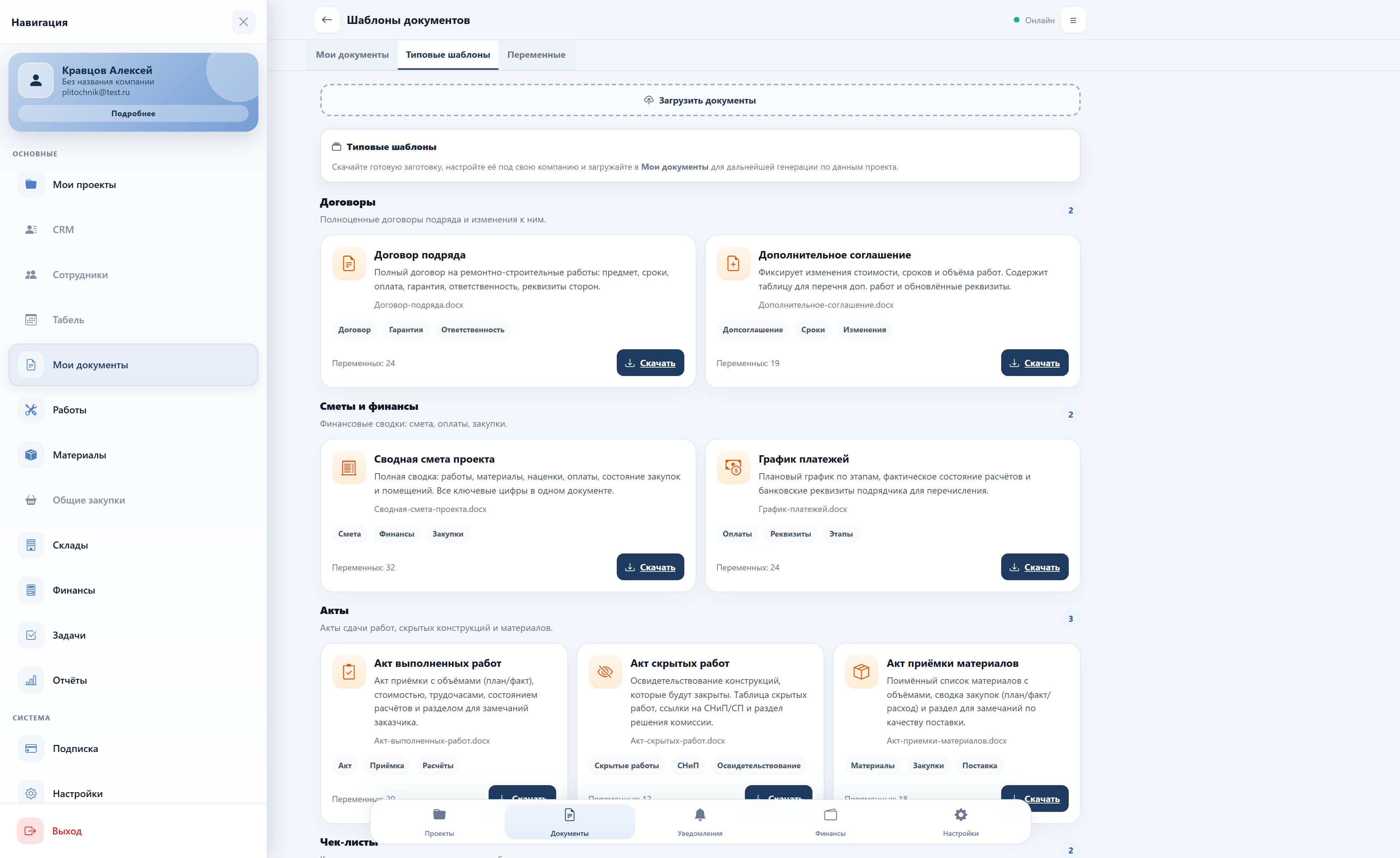 Экран шаблонов документов с вкладками Мои документы, Типовые шаблоны и Переменные
