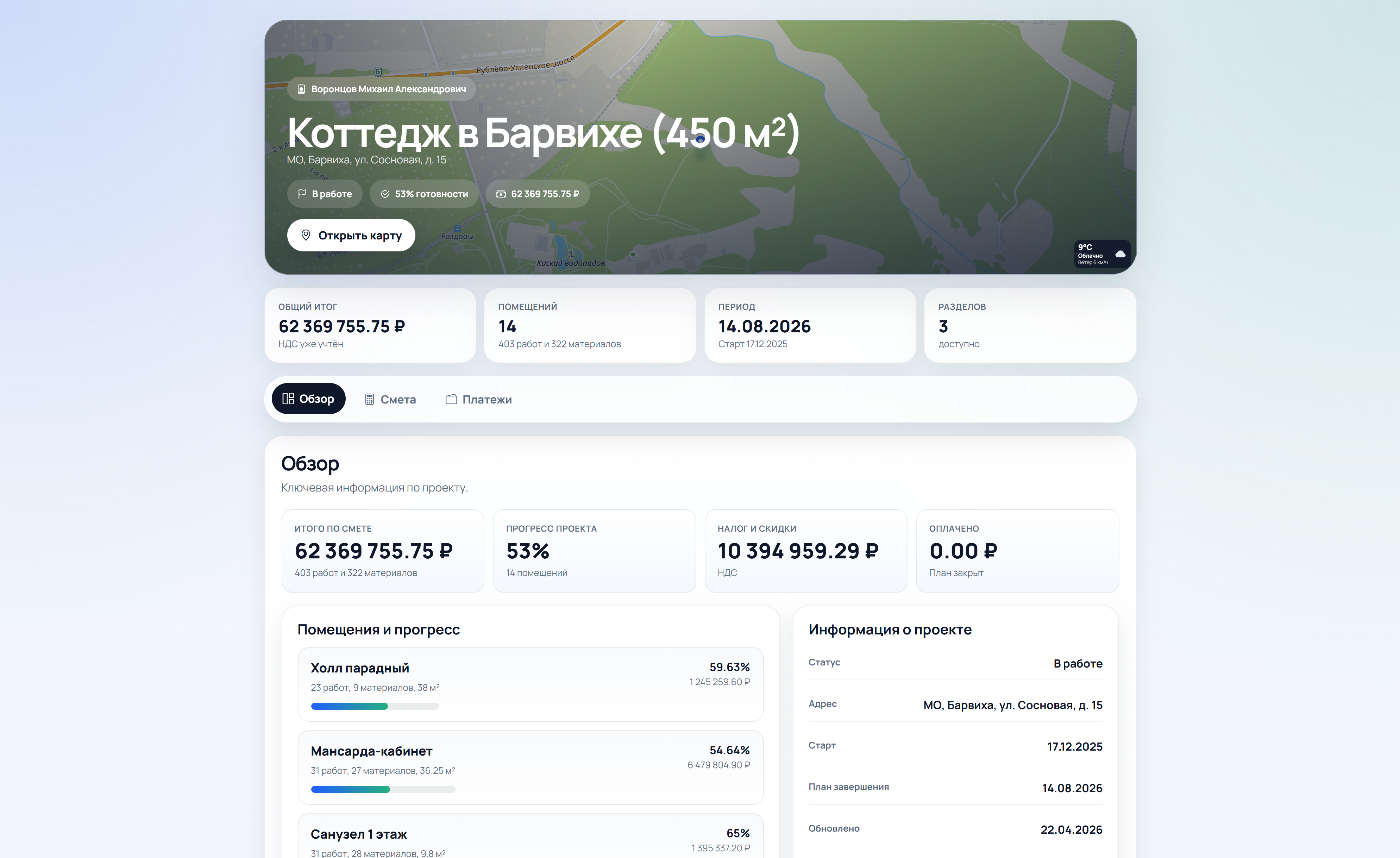 Экран клиентской страницы с обзором проекта, сметой, платежами и документами